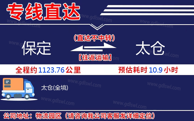 保定到太倉(cāng)物流公司