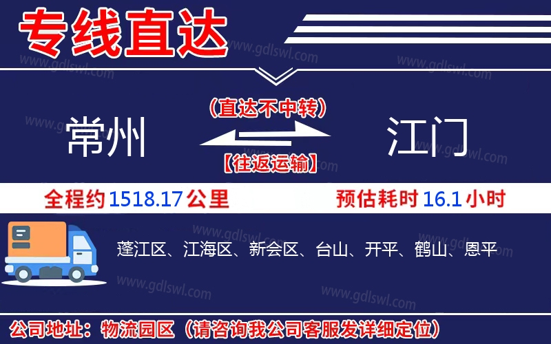 常州到江門(mén)物流公司