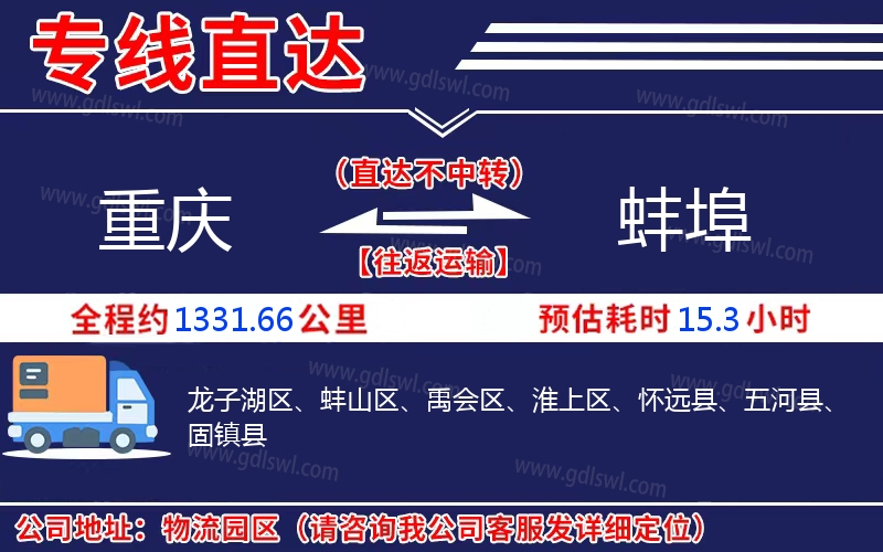重慶到蚌埠物流公司