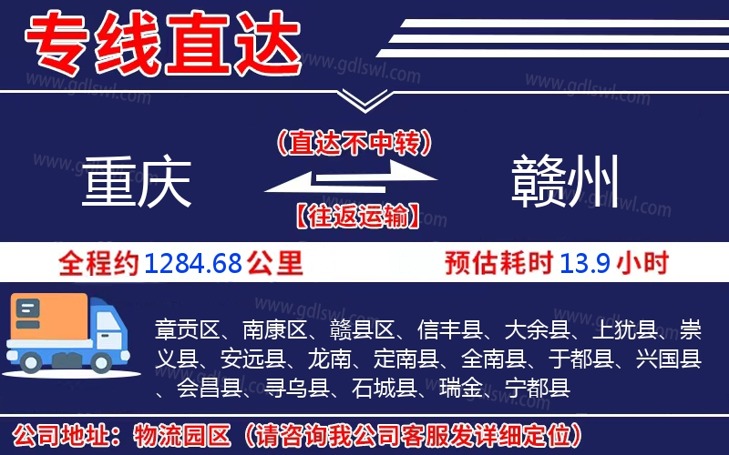 重慶到贛州物流公司