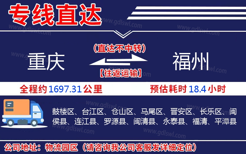 重慶到福州物流公司