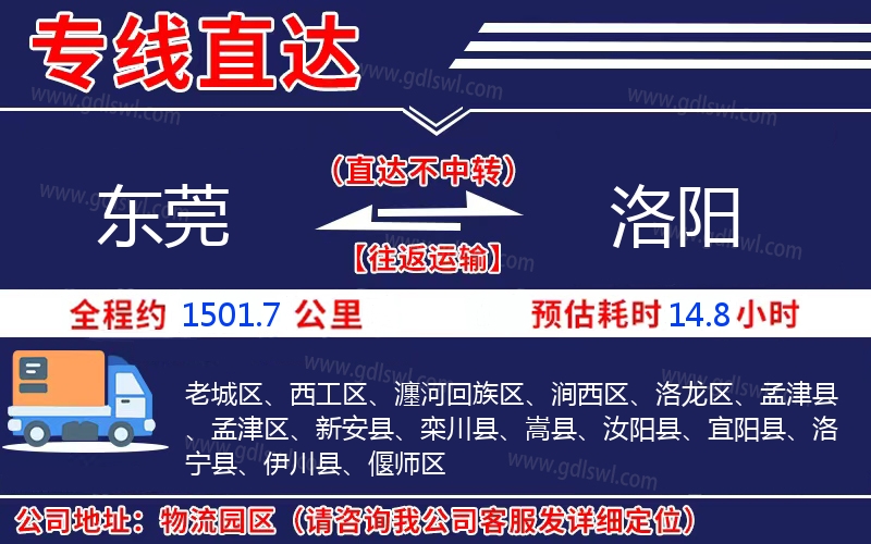 東莞到洛陽(yáng)物流公司