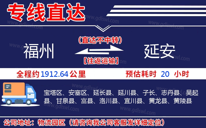 福州到延安物流公司