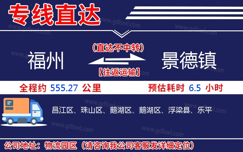福州到景德鎮(zhèn)物流公司