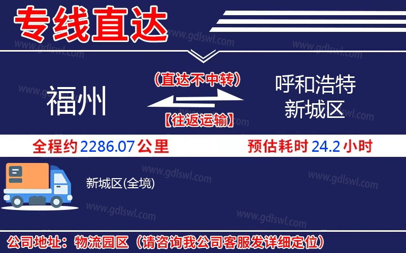 福州到呼和浩特新城區(qū)物流公司