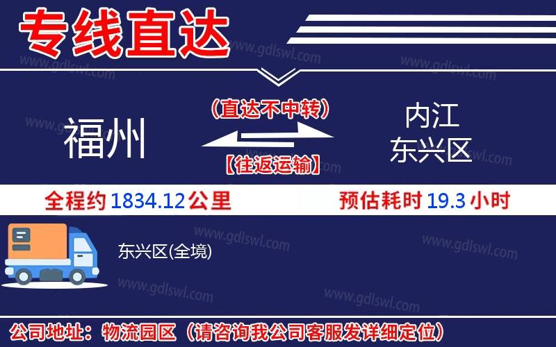 福州到內(nèi)江東興區(qū)物流公司