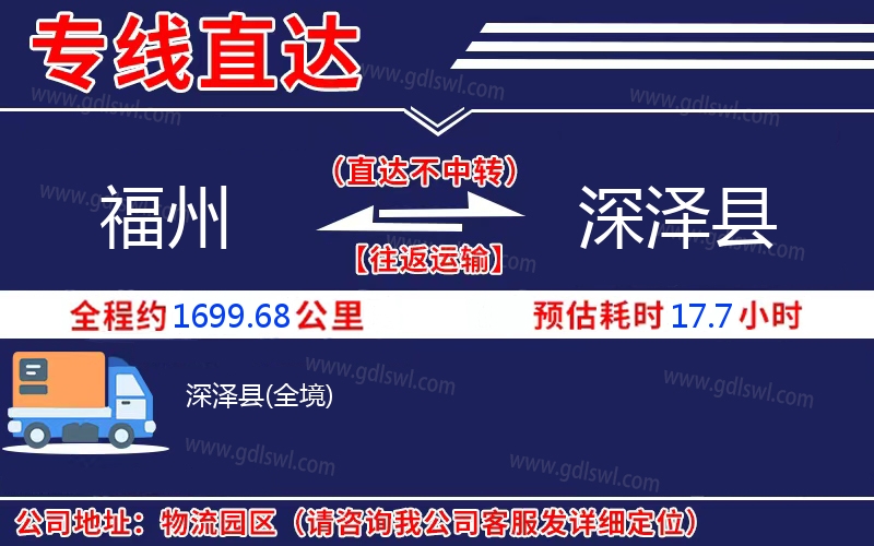 福州到深澤縣物流公司