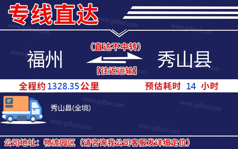 福州到秀山縣物流公司