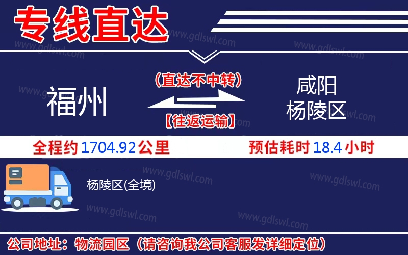 福州到咸陽(yáng)楊陵區(qū)物流公司