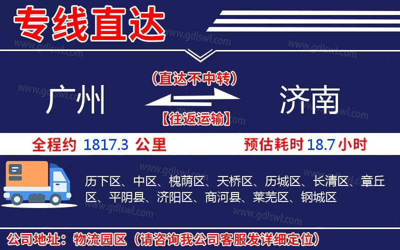 廣州到濟(jì)南物流公司