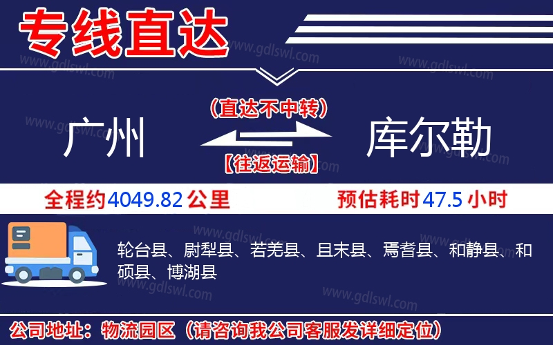 廣州到庫爾勒物流公司