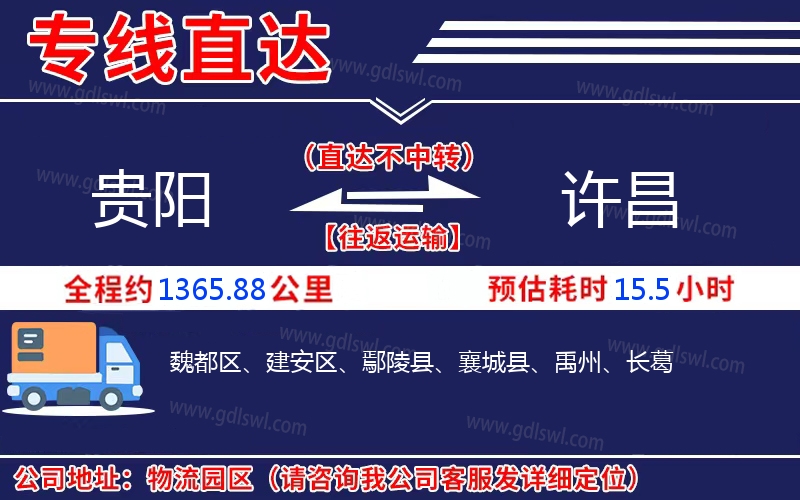 貴陽(yáng)到許昌物流公司