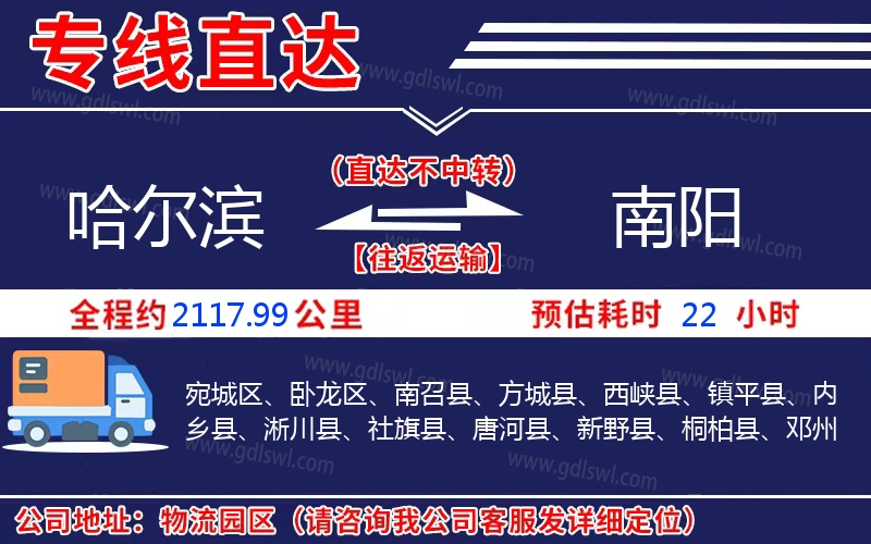 哈爾濱到南陽(yáng)物流公司