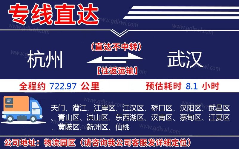 杭州到武漢物流公司