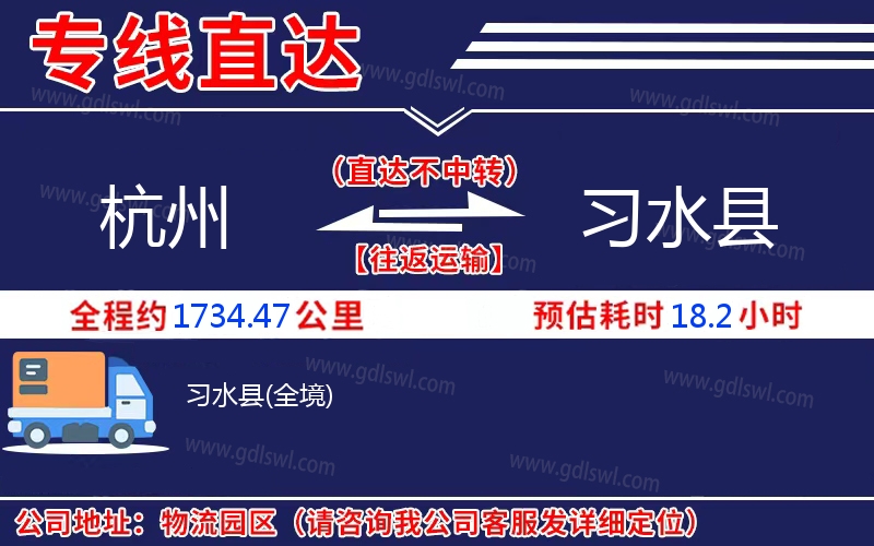 杭州到習(xí)水縣物流公司