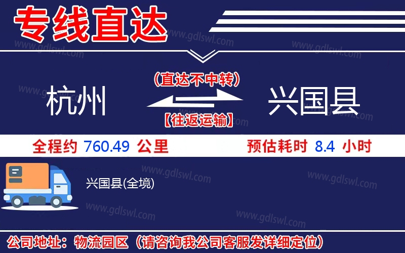 杭州到興國(guó)縣物流公司