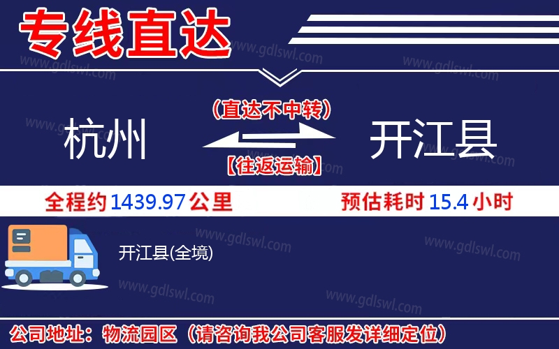 杭州到開(kāi)江縣物流公司
