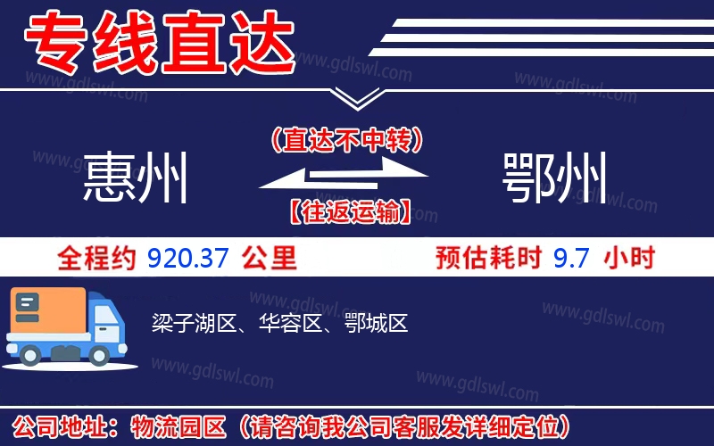 惠州到鄂州物流公司