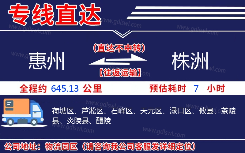 惠州到株洲物流公司