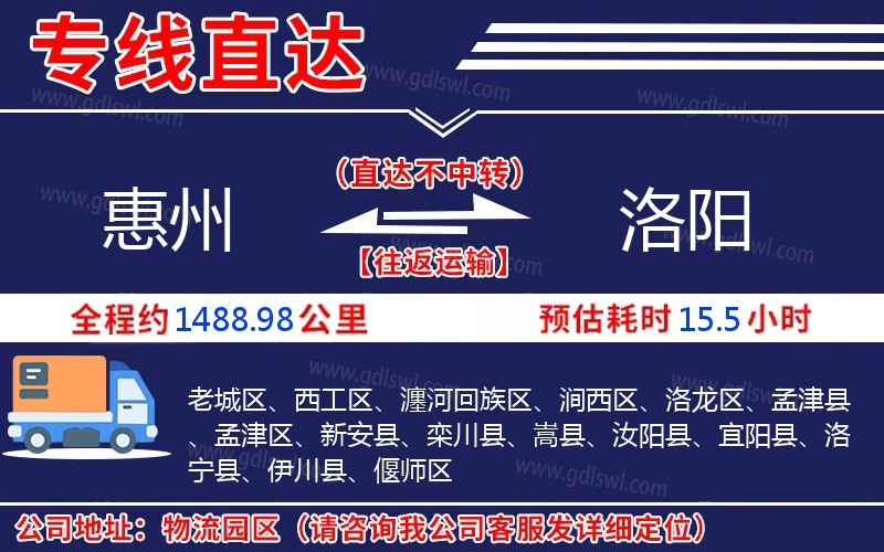 惠州到洛陽(yáng)物流公司