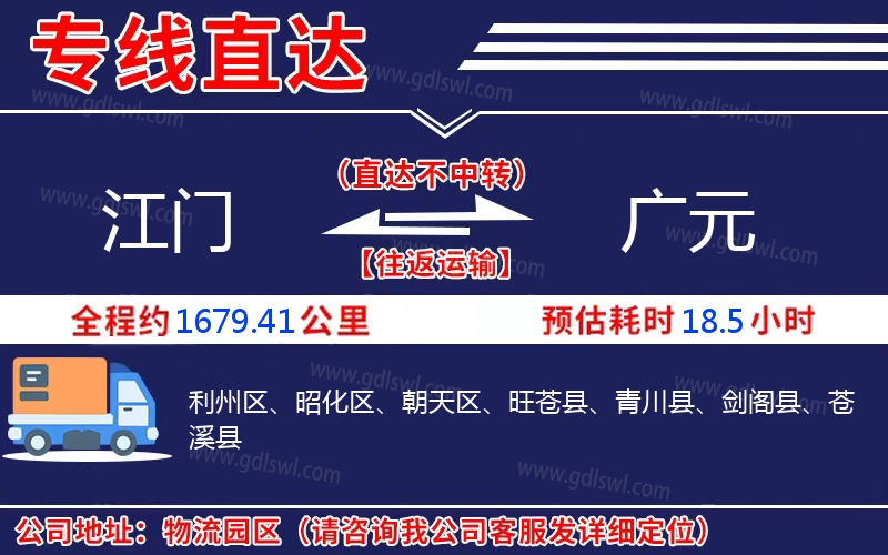江門到廣元物流公司