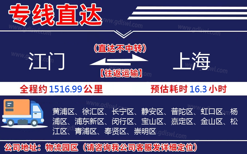 江門(mén)到上海物流公司