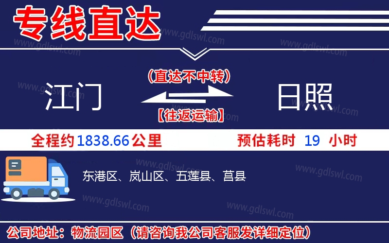 江門(mén)到日照物流公司