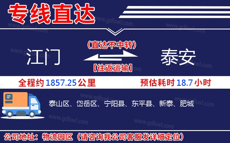 江門(mén)到泰安物流公司