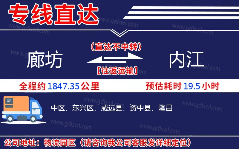 廊坊到內(nèi)江物流公司