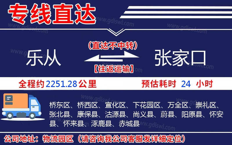樂(lè)從到張家口物流公司