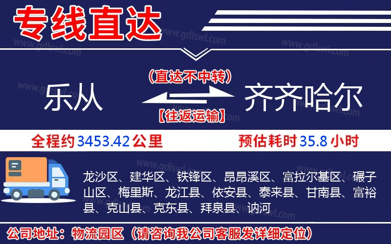樂(lè)從到齊齊哈爾物流公司