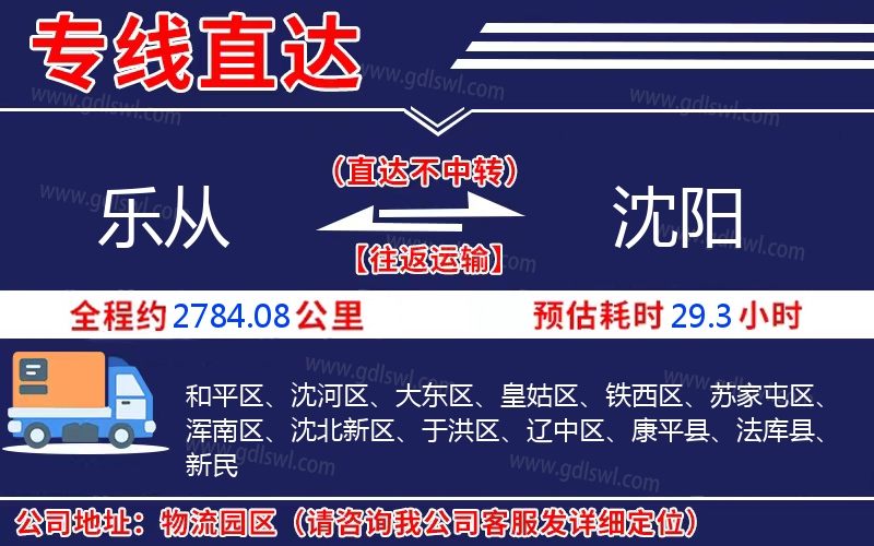 樂(lè)從到沈陽(yáng)物流公司