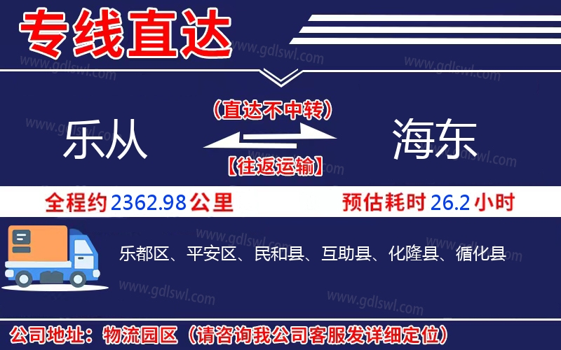 樂(lè)從到海東物流公司