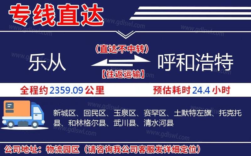 樂(lè)從到呼和浩特物流公司