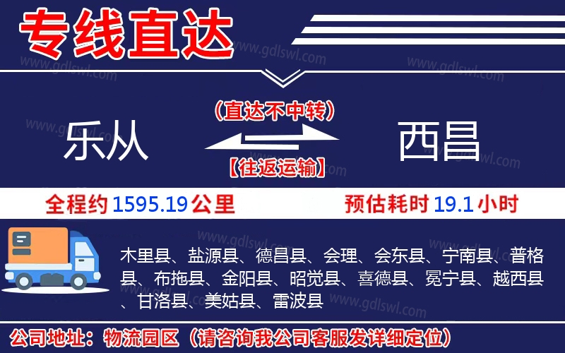 樂(lè)從到西昌物流公司