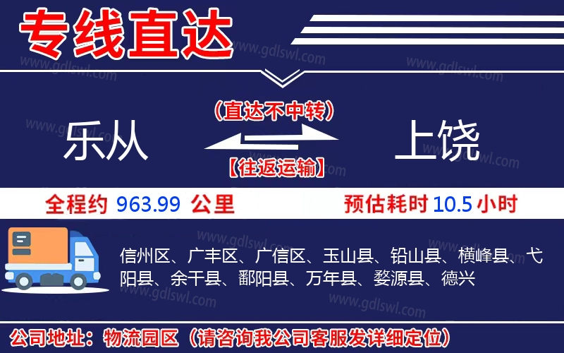 樂(lè)從到上饒物流公司