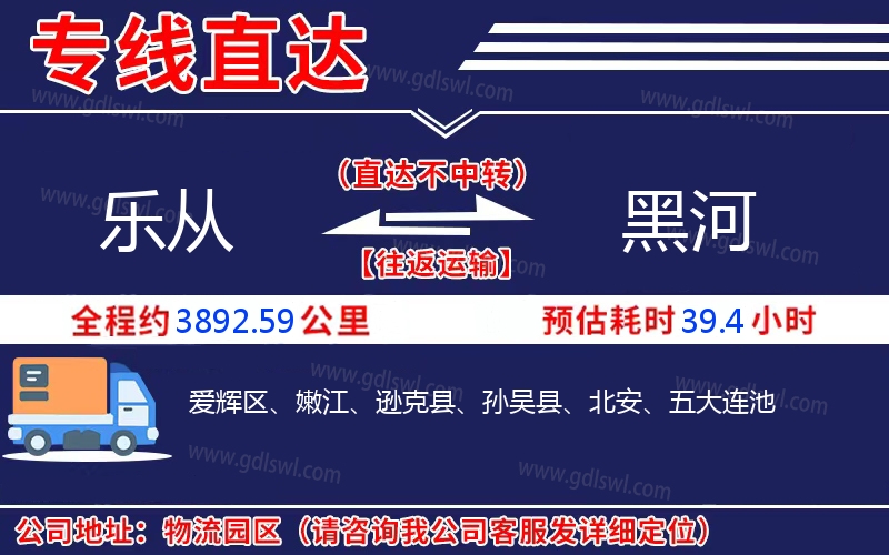 樂(lè)從到黑河物流公司