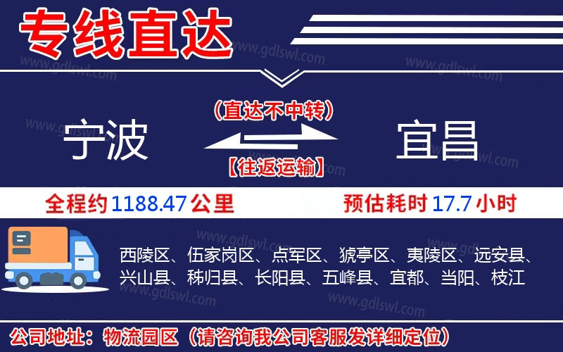 寧波到宜昌物流公司
