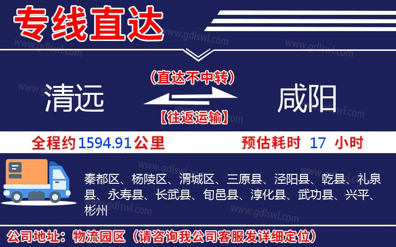 清遠(yuǎn)到咸陽物流公司