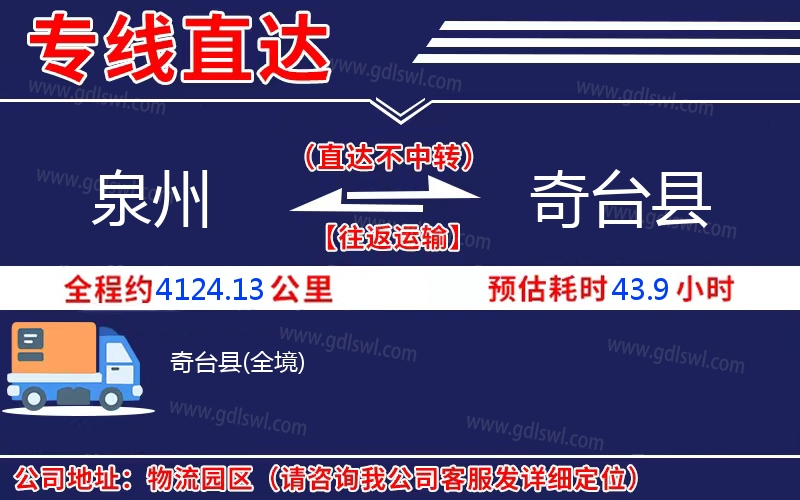泉州到奇臺(tái)縣物流公司