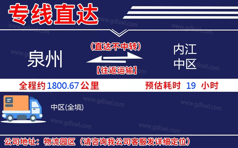 泉州到內(nèi)江中區(qū)物流公司