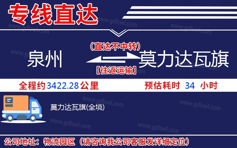 泉州到莫力達(dá)瓦旗物流公司
