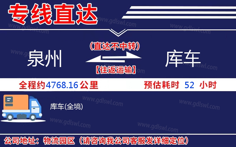 泉州到庫(kù)車(chē)物流公司