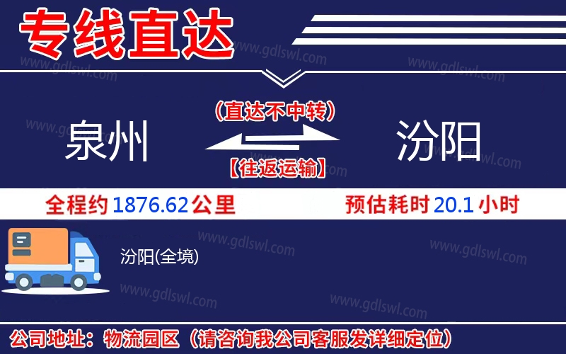 泉州到汾陽(yáng)物流公司