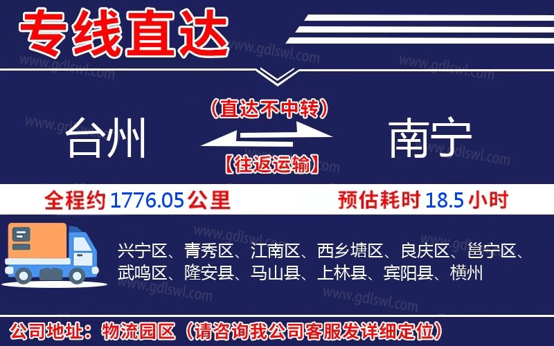 臺(tái)州到南寧物流公司