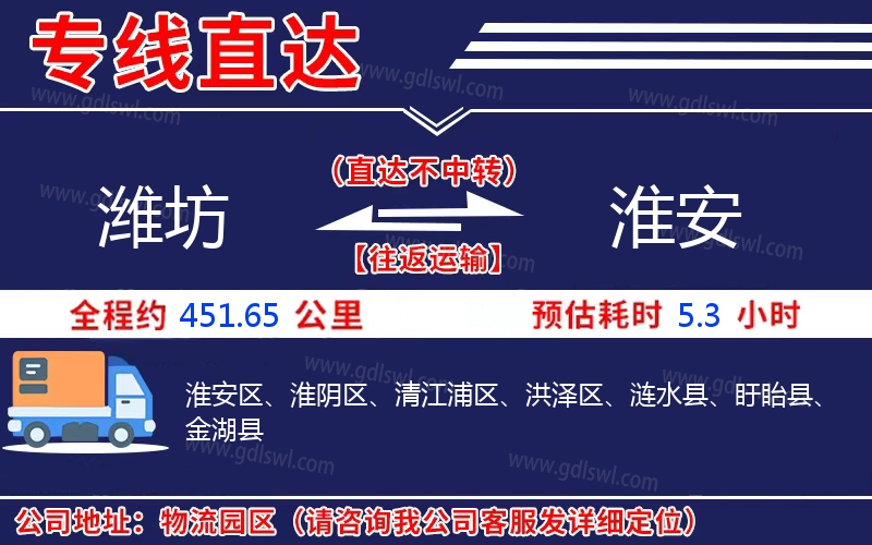 濰坊到淮安物流公司 濰坊到淮安物流公司