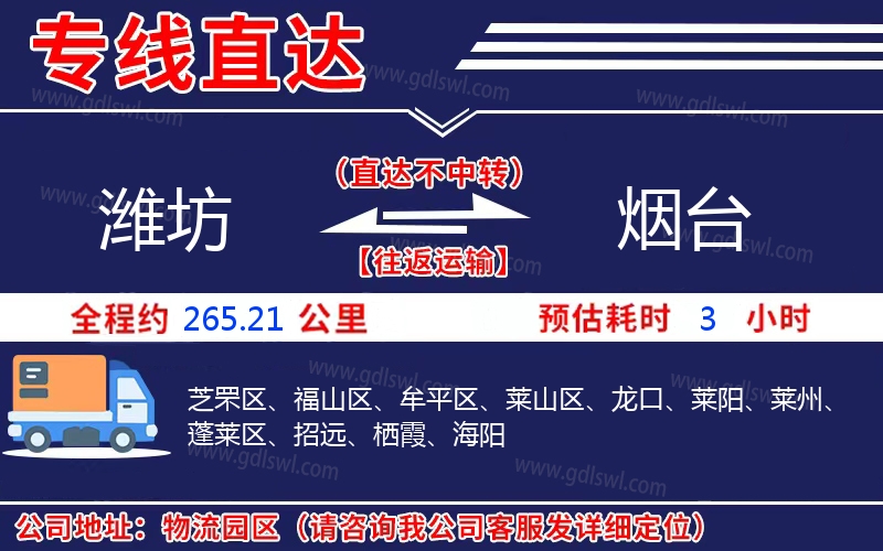 濰坊到煙臺(tái)物流公司