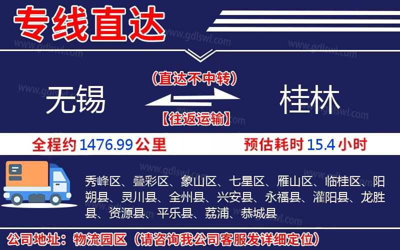 無錫到桂林物流公司