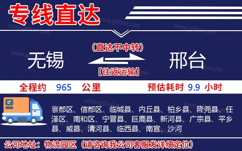 無(wú)錫到邢臺(tái)物流公司