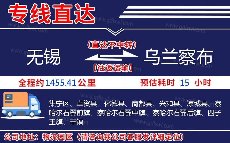 無(wú)錫到烏蘭察布物流公司